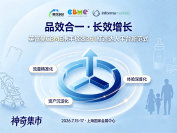 英富曼CBME携手极效361打造神奇集市,实践品效合一增长新范式