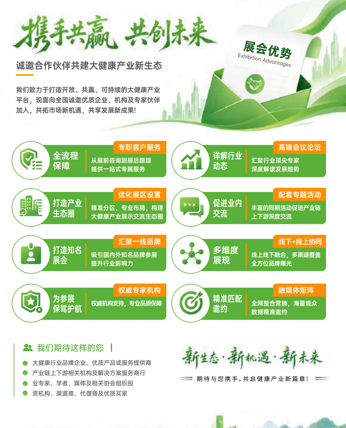 携手共赢 共创未来