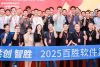 跨越 共创 智胜|2025百胜软件第三届生态大会 (182).jpg