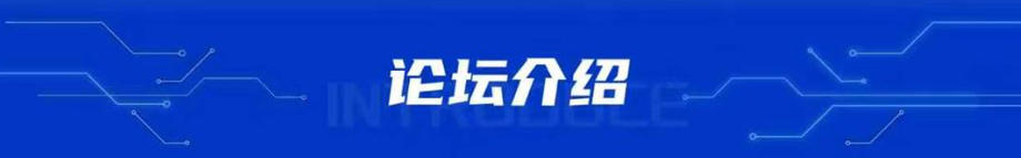 论坛介绍