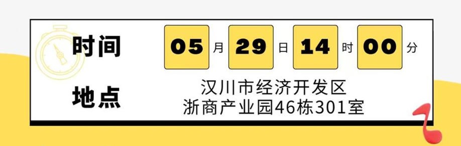活动时间和地点