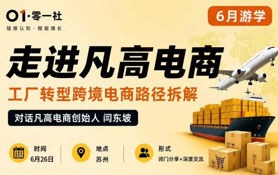 跨境电商游学丨走进苏州亿级大卖