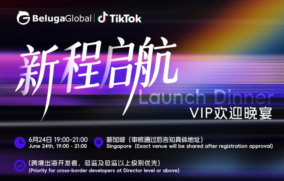 新加坡VIP欢迎晚宴—新程启航 Launch Dinner
