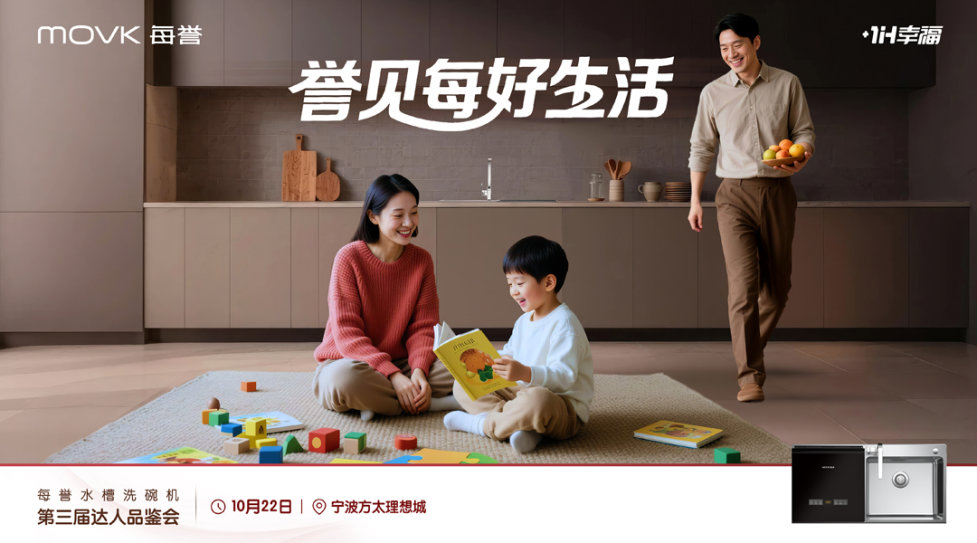 每誉水槽洗碗机达人品鉴会(第三届)