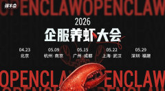 北京站|2026 企服养虾大会——破局AI时代商业化路径