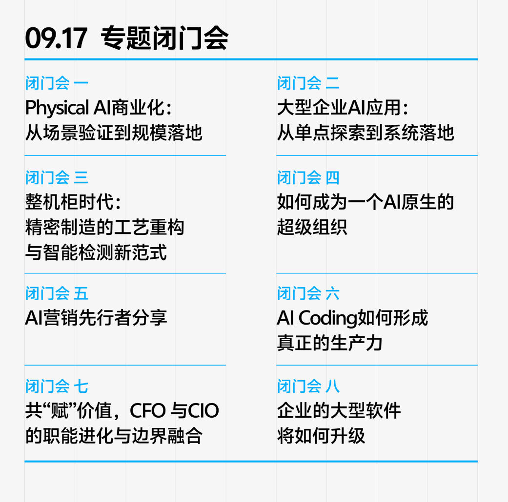 专题闭门会