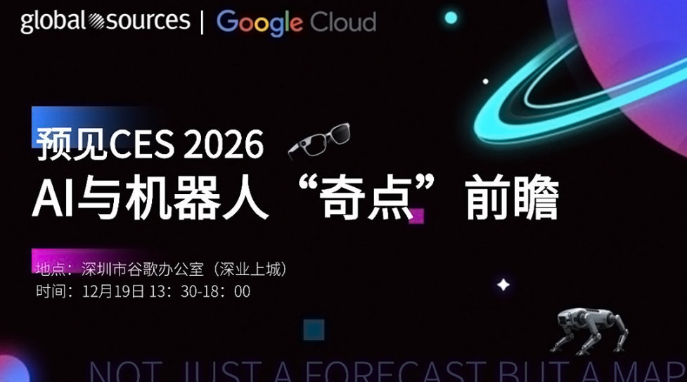 预见CES 2026-AI与机器“奇点”前瞻