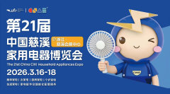 第21届中国慈溪家用电器博览会全面启动