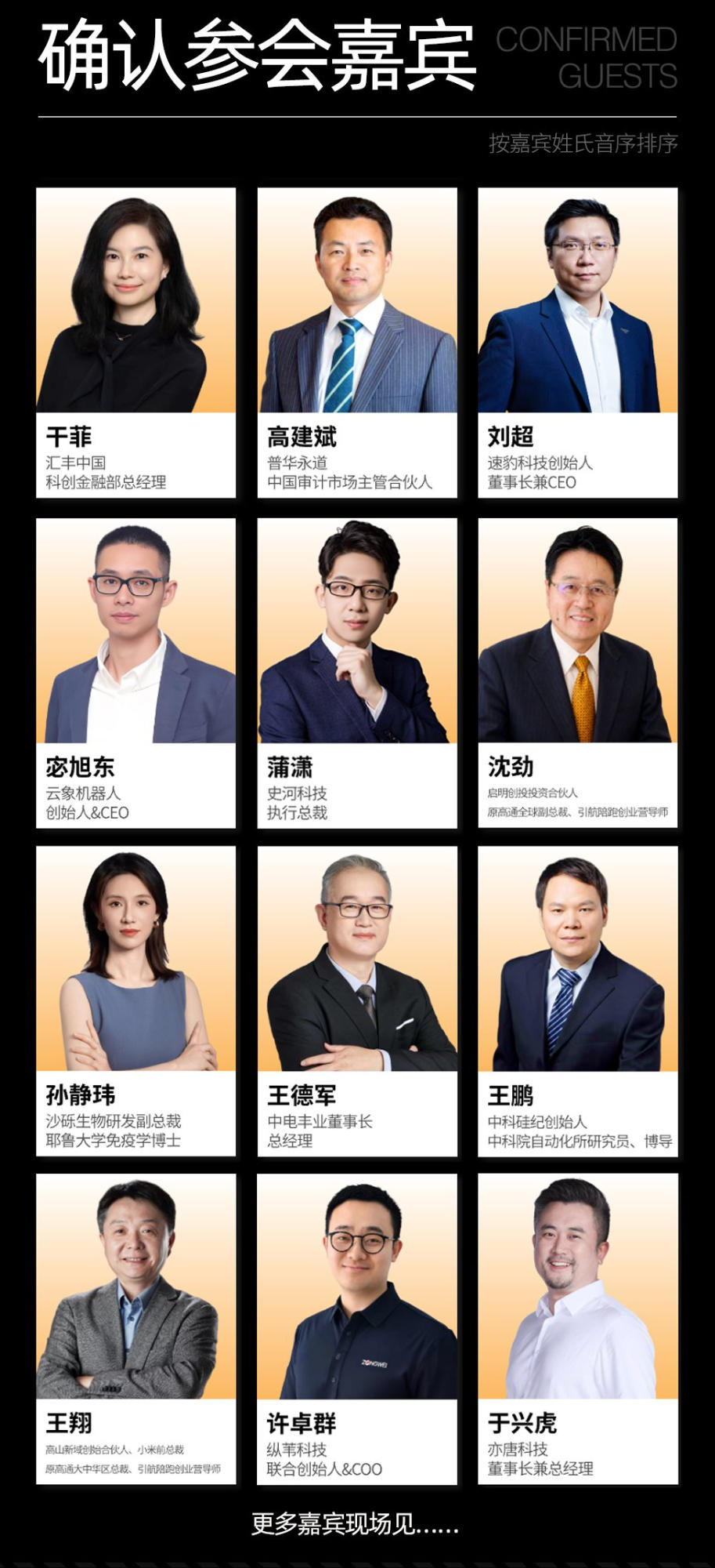 参会嘉宾