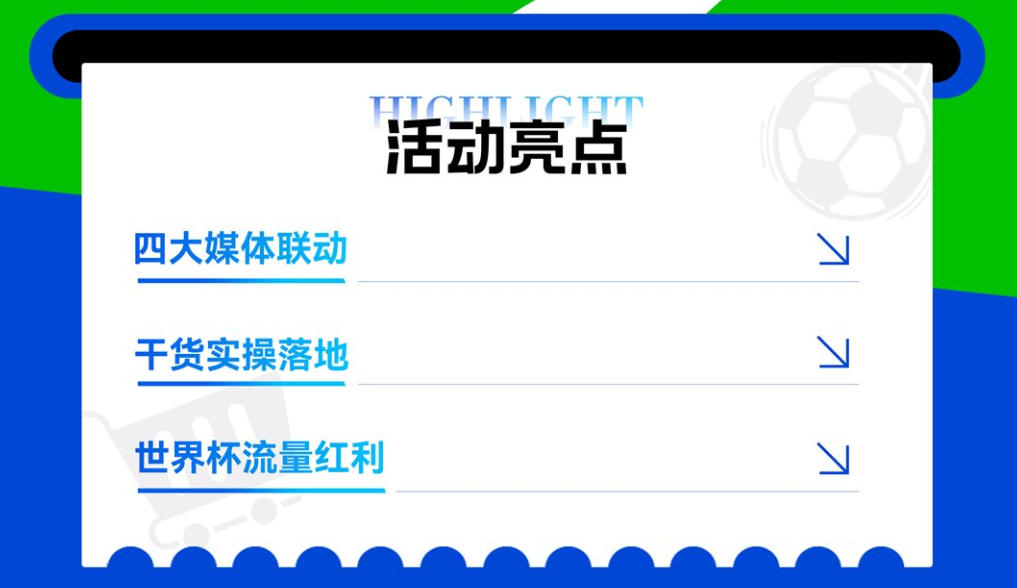 活动亮点