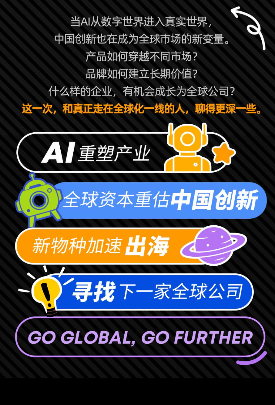 Demo China 2026中国创新全球化峰会基本信息