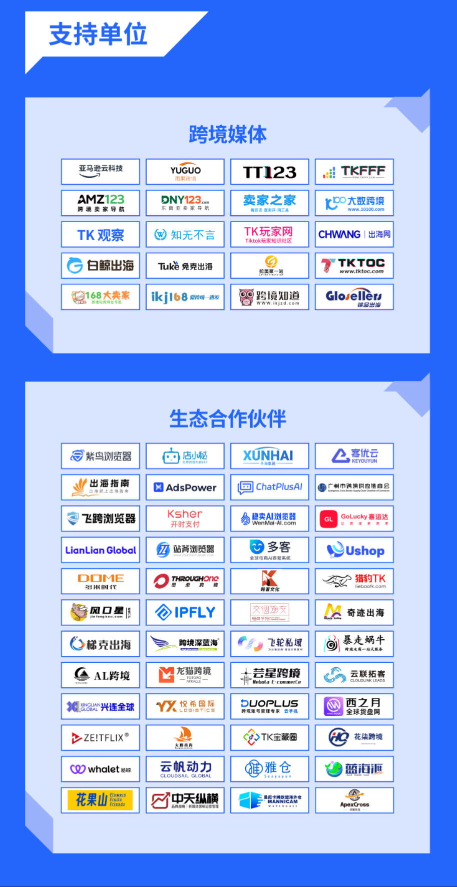 支持单位