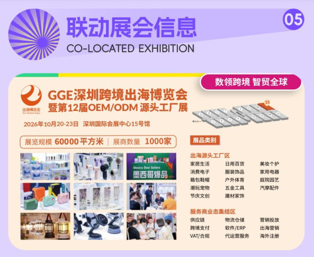 联动展会信息