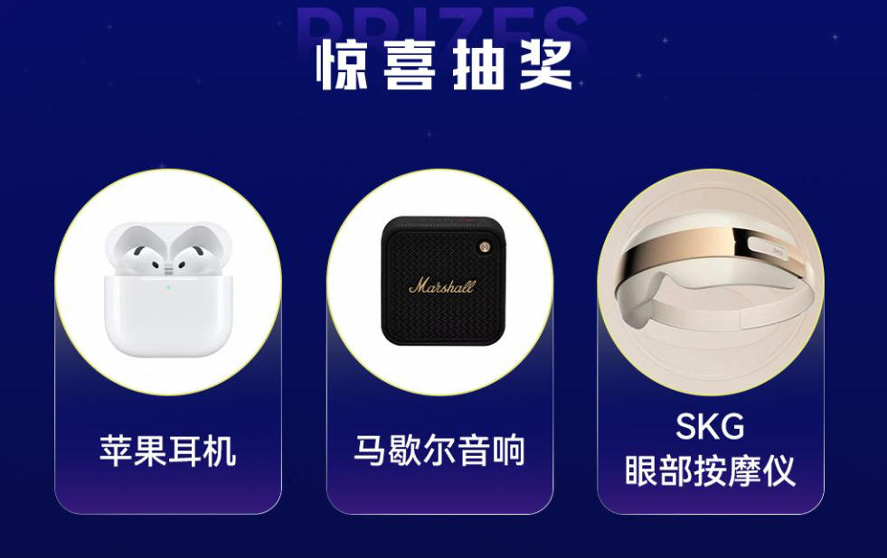 惊喜抽奖