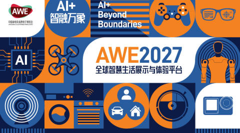 AWE2027中国家电及消费电子博览会