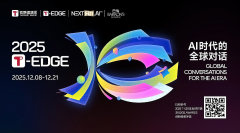 钛媒体2025 T-EDGE|AI时代的全球对话